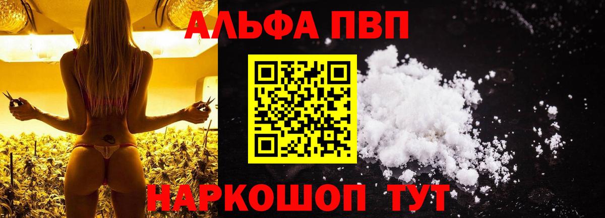 Alpha PVP VHQ Сибай