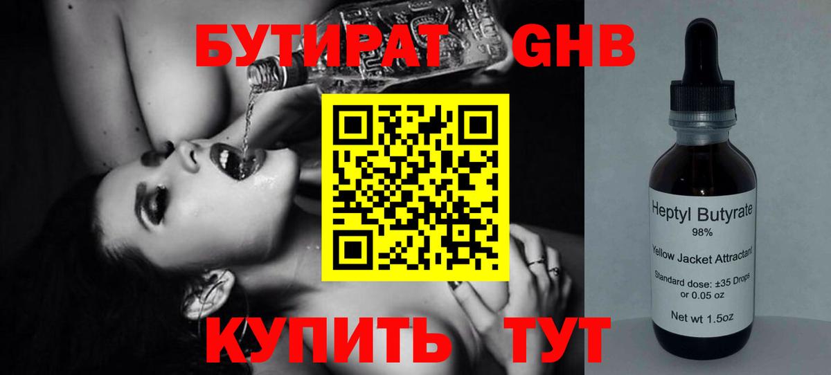 БУТИРАТ  Вход с VPN  Сибай  БУТИРАТ жидкий экстази 