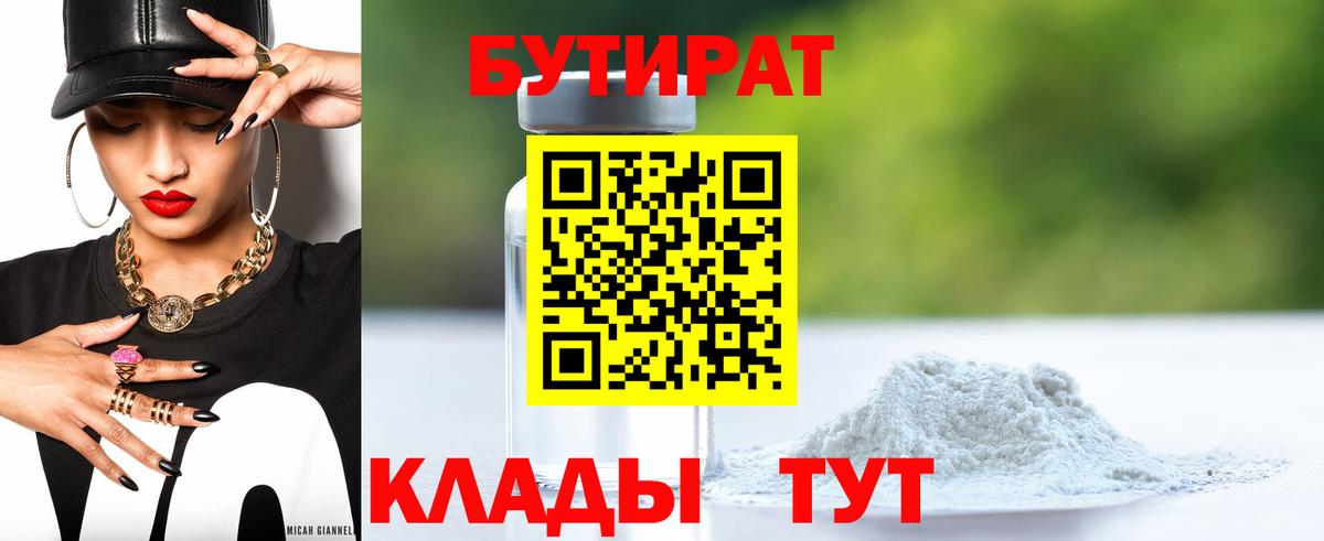БУТИРАТ буратино Сибай