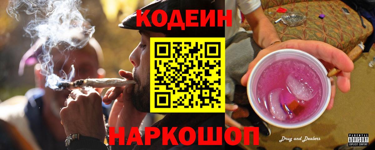 Сибай  где продают   Кодеин Purple Drank  Вход с VPN  Кодеиновый сироп Lean Purple Drank 