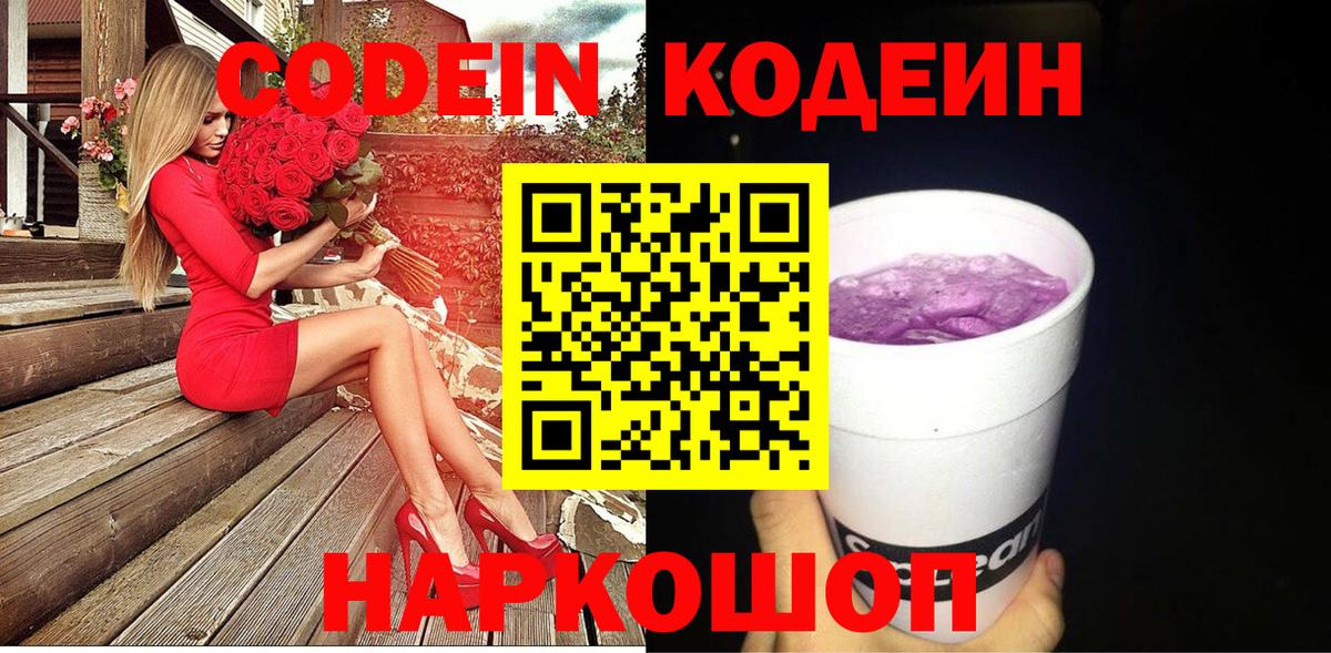 Codein напиток Lean (лин) Сибай