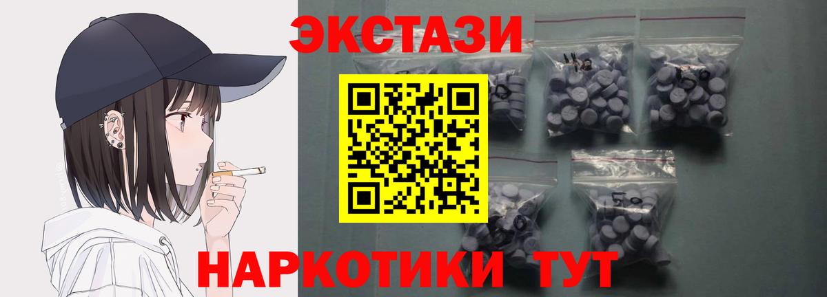 Экстази 250 мг Сибай
