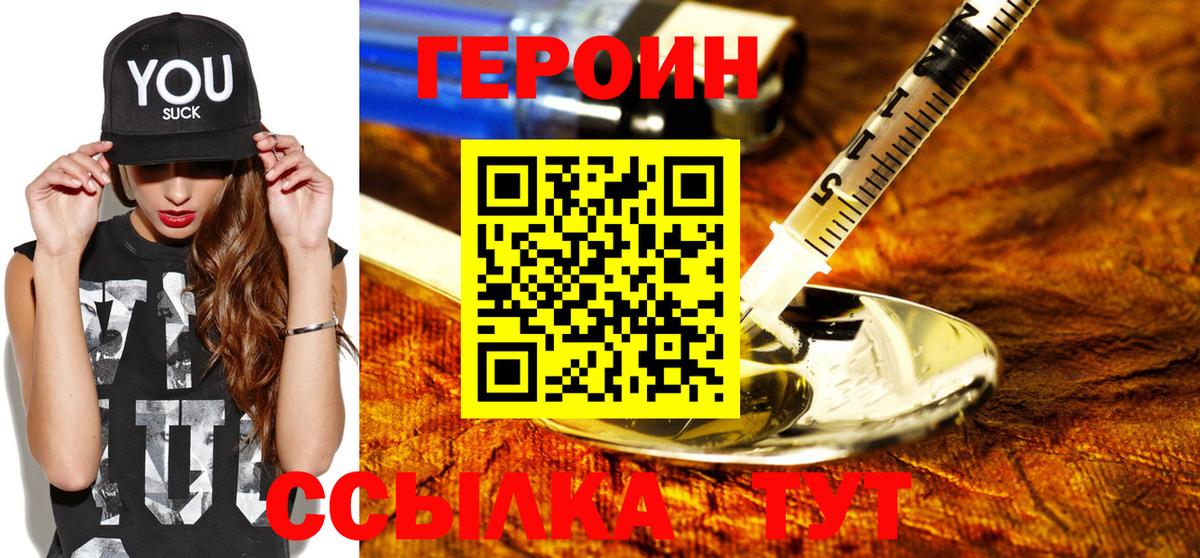 Героин герыч Сибай