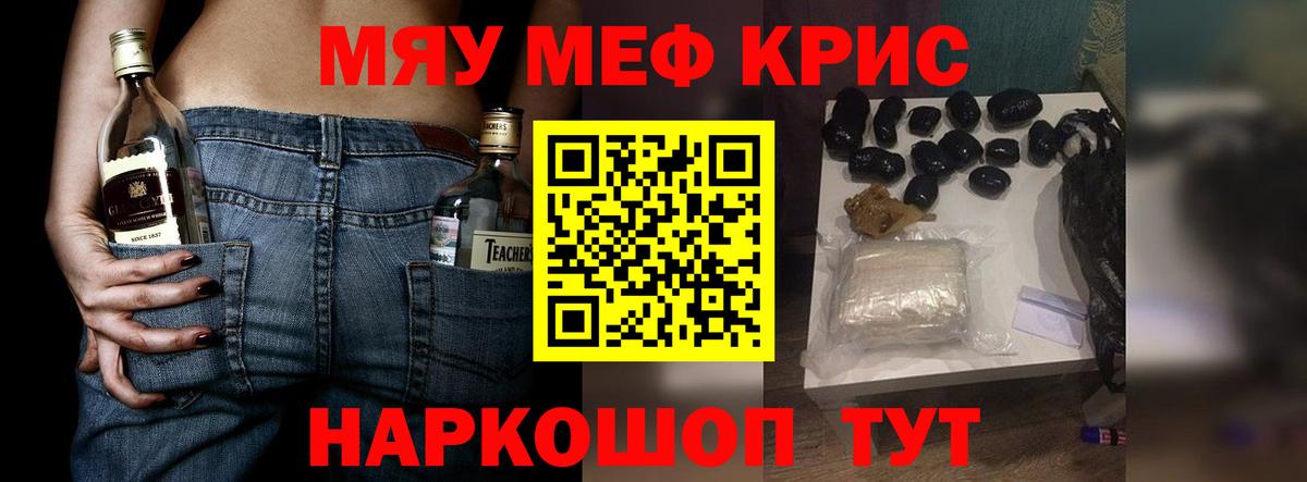 Меф мяу мяу мука Сибай